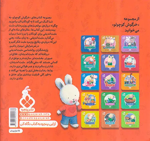 کتاب های خرگوش کوچولو وقتی مهربان می شوم